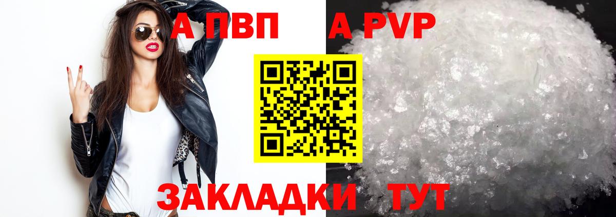 Alpha-PVP Соль Людиново