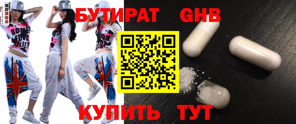 Людиново  Бутират бутандиол  БУТИРАТ  Вход с VPN 