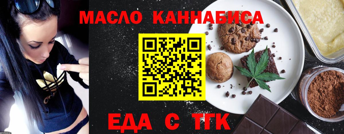 Еда ТГК конопля Людиново