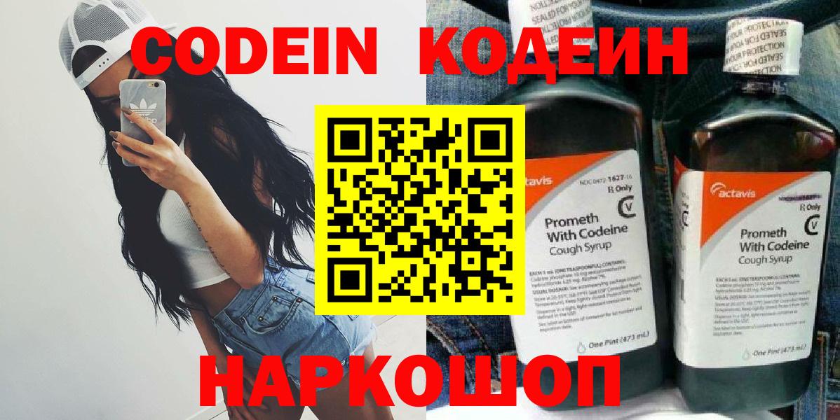 Людиново  Кодеиновый сироп Lean напиток Lean (лин)  Codein Purple Drank  Вход с VPN 
