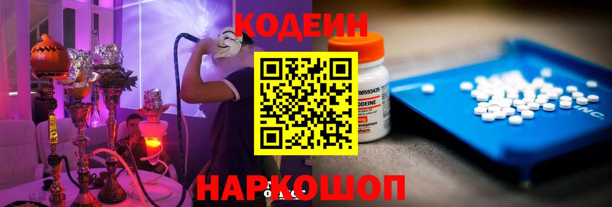 Codein Purple Drank Людиново