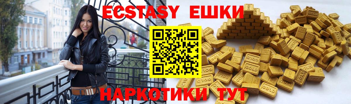 ЭКСТАЗИ 250 мг Людиново