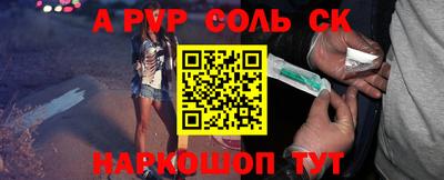 соль курить ск Изобильный